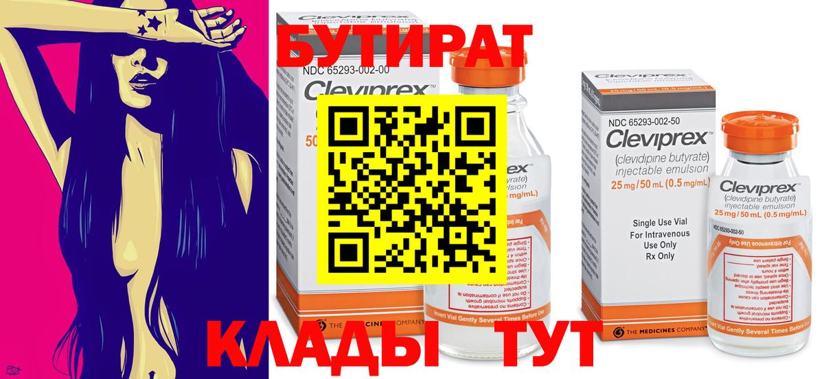 Бутират BDO  Вход с VPN  БУТИРАТ  Татарск 