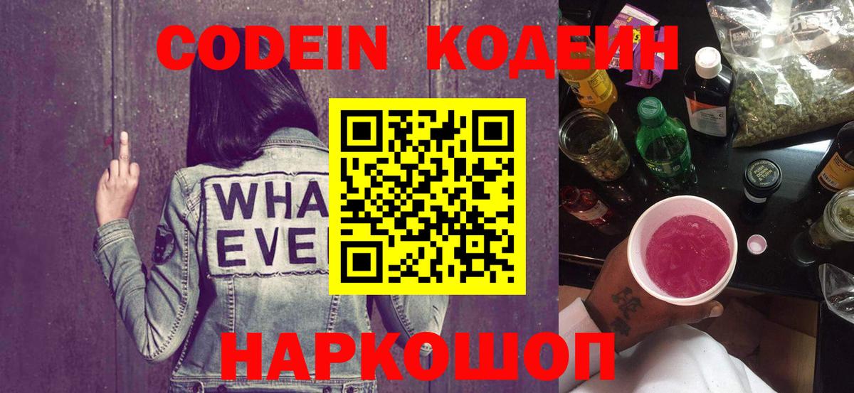 Codein напиток Lean (лин) Татарск