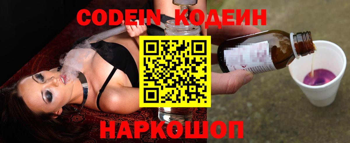 Татарск  Кодеиновый сироп Lean Purple Drank  Вход с VPN  Кодеин Purple Drank 