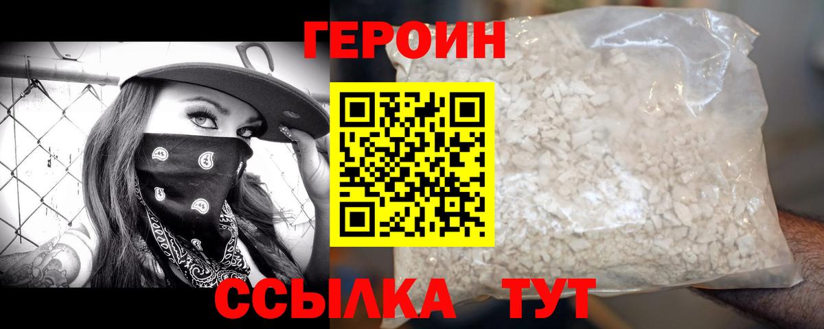 Героин белый Татарск