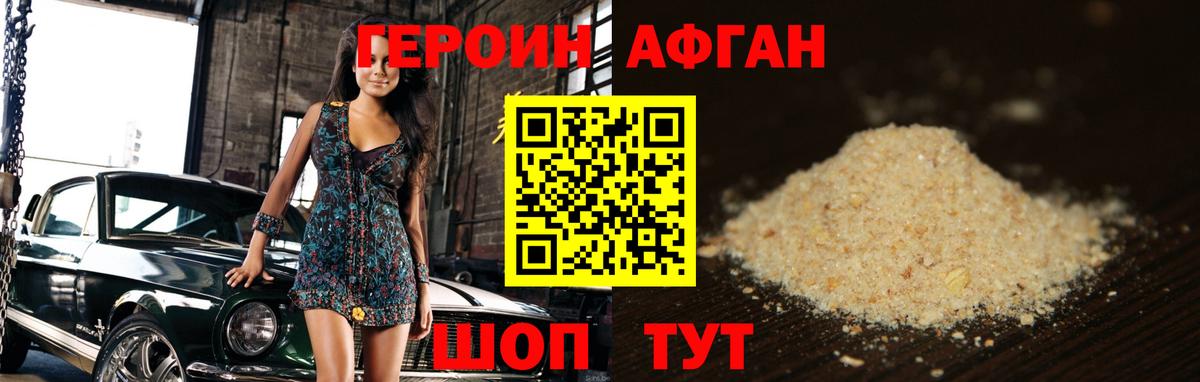 Героин  Вход с VPN  Татарск  ГЕРОИН афганец 