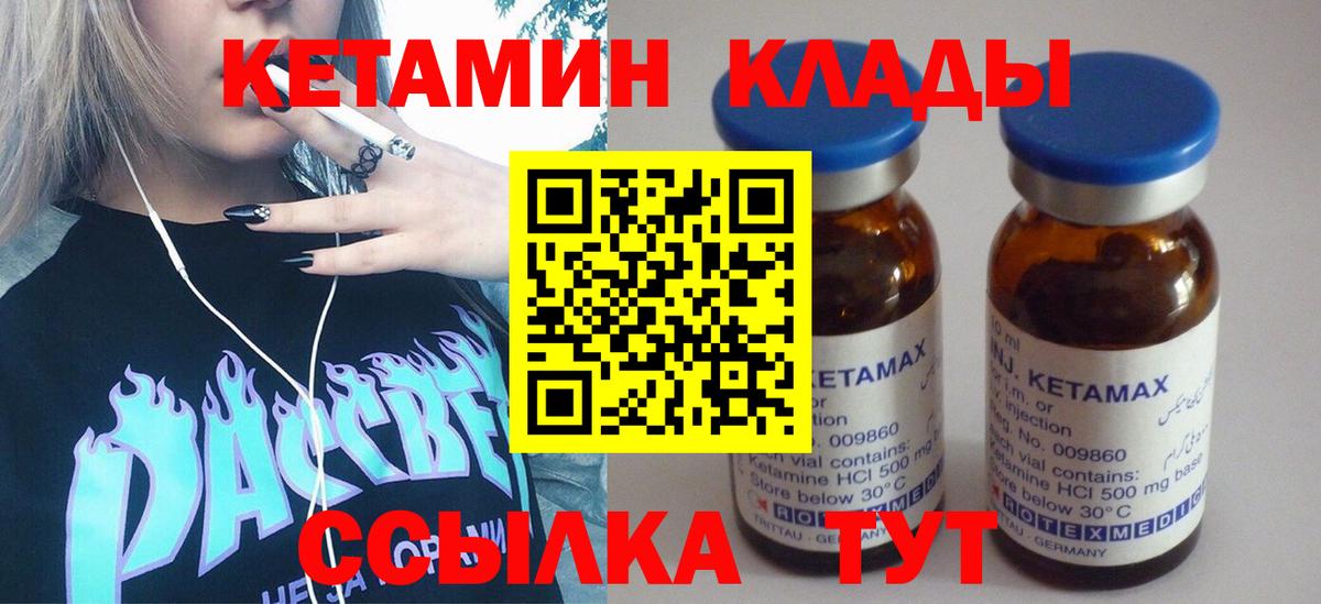 КЕТАМИН ketamine Татарск