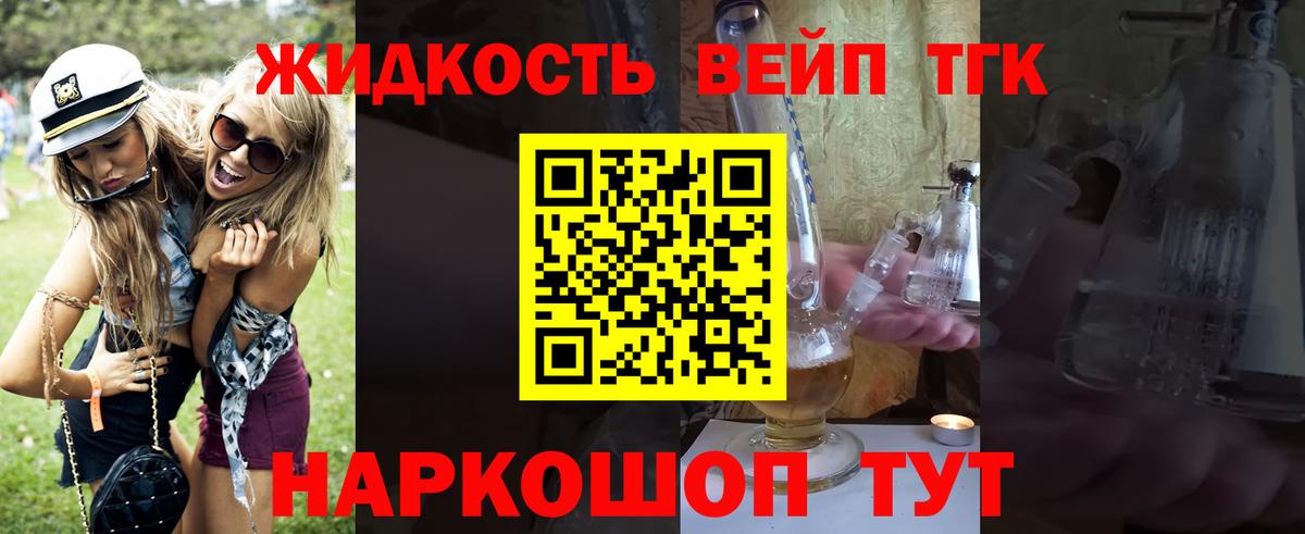 ТГК жижа  Вход с VPN  Татарск 